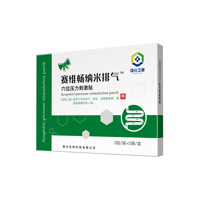 赛维畅纳米排气-穴位压力刺激贴