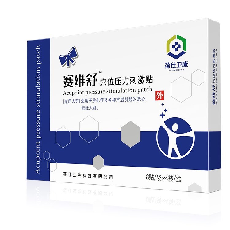 赛维舒-穴位压力刺激贴